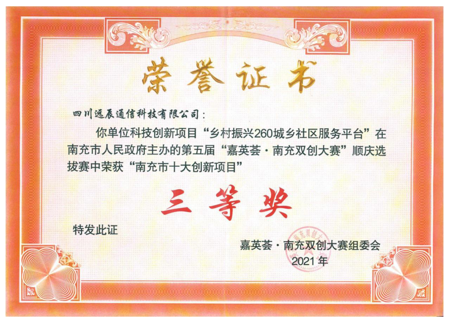 嘉英汇-三等奖.jpg