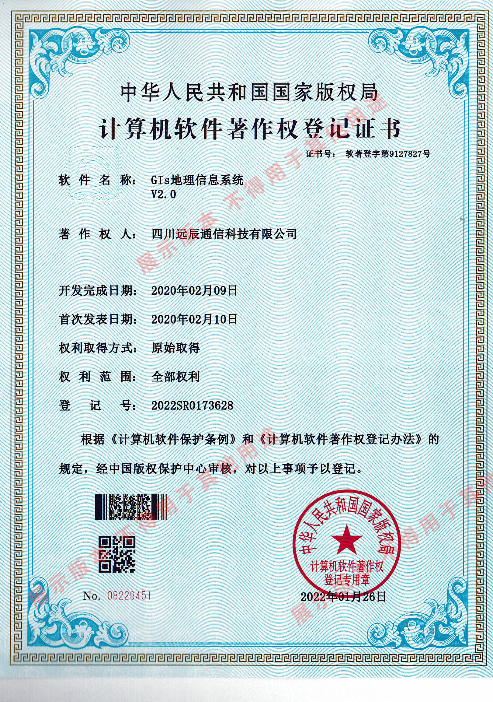 GIS地理信息系统V2.0.jpg